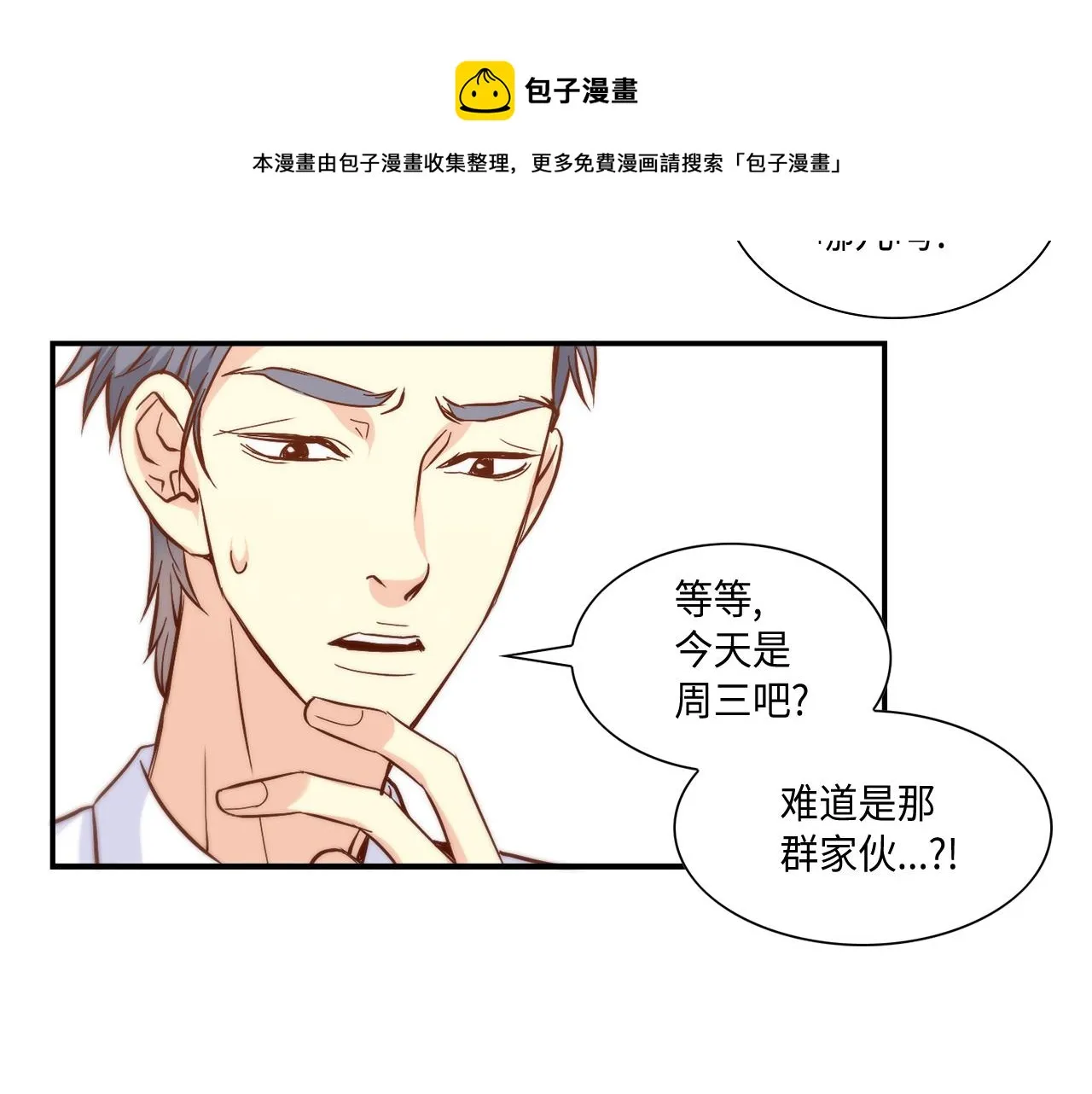 第27话 他不是你弟 第7页