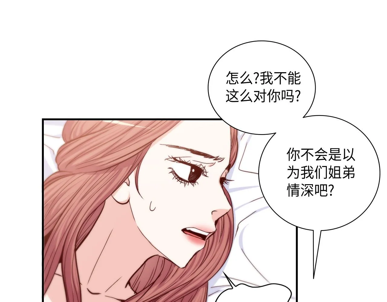 第27话 他不是你弟 第29页