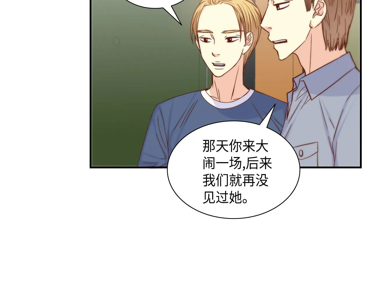 第27话 他不是你弟 第53页