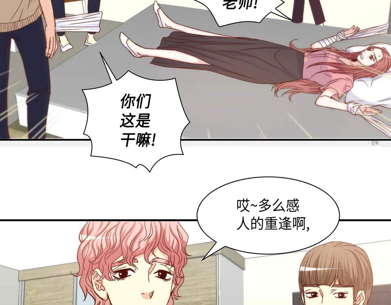 第27话 他不是你弟 第68页