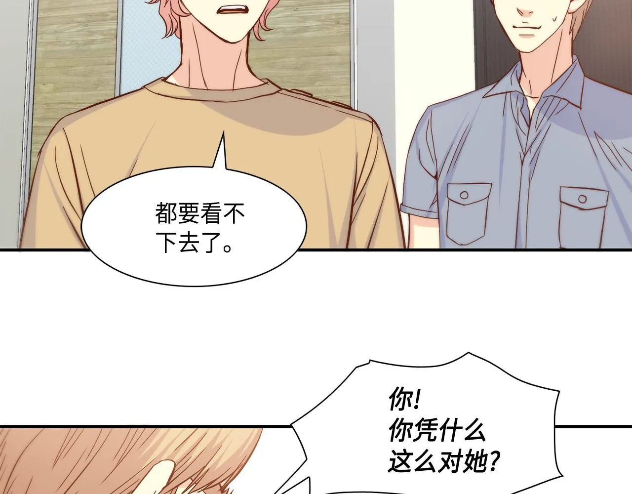 第27话 他不是你弟 第69页