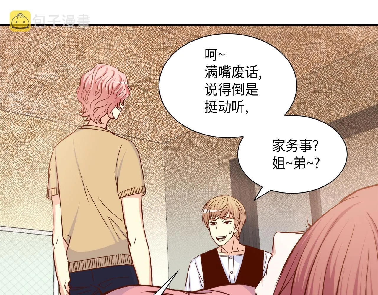 第27话 他不是你弟 第72页