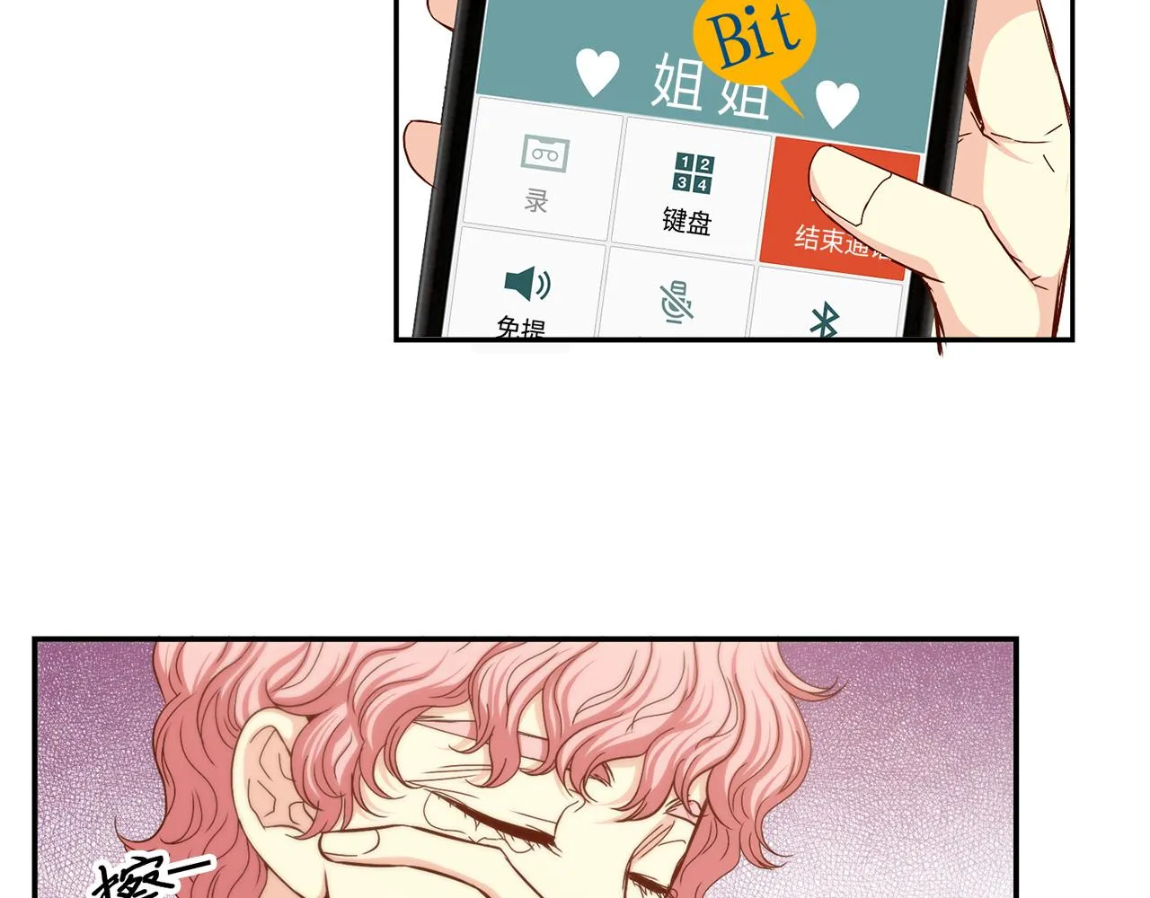 第26话 重要的秘密 第8页