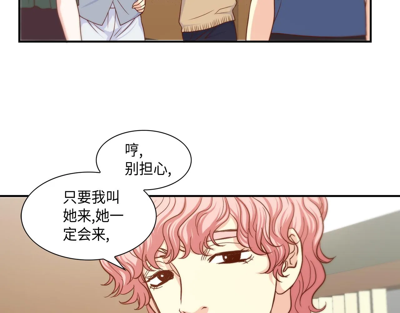 第26话 重要的秘密 第11页