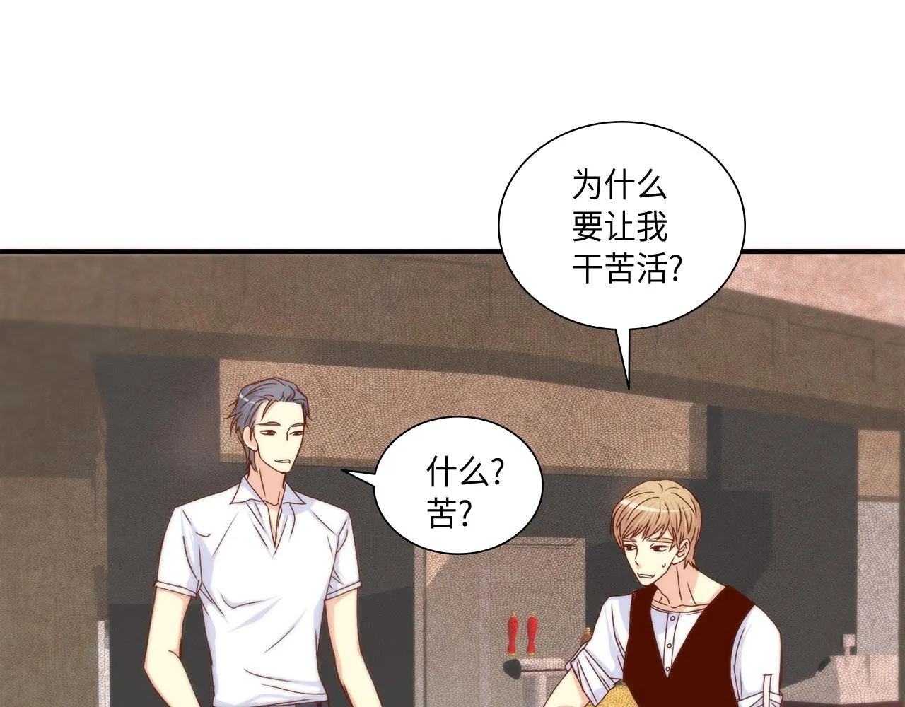 第26话 重要的秘密 第20页