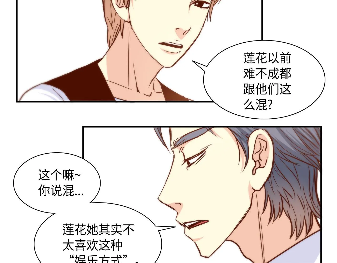 第26话 重要的秘密 第22页