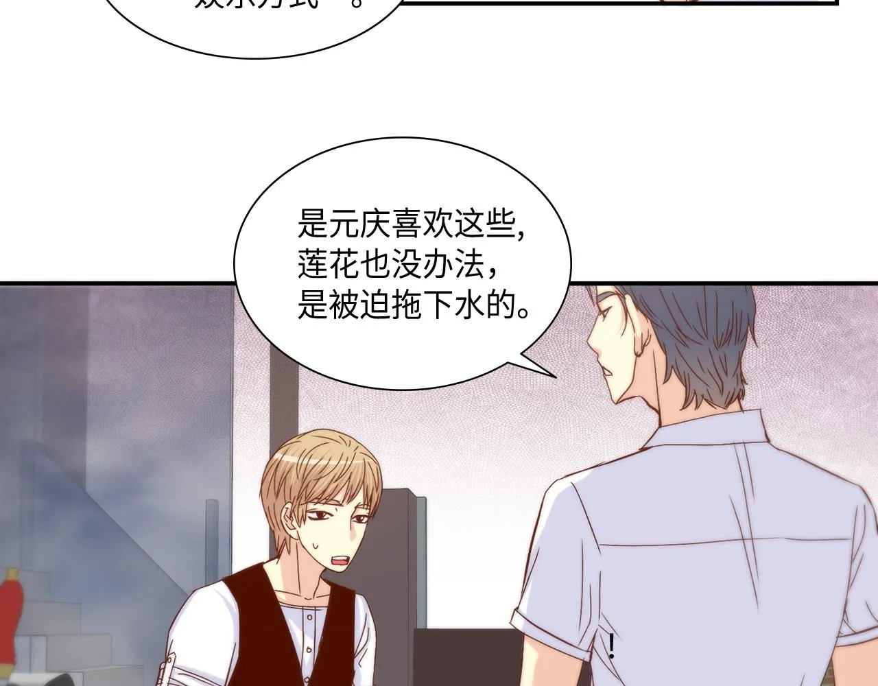 第26话 重要的秘密 第23页