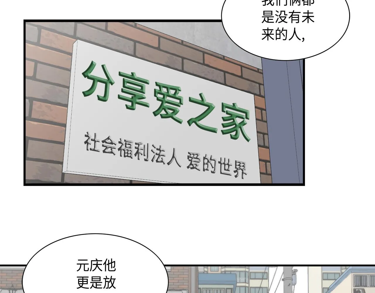 第26话 重要的秘密 第26页