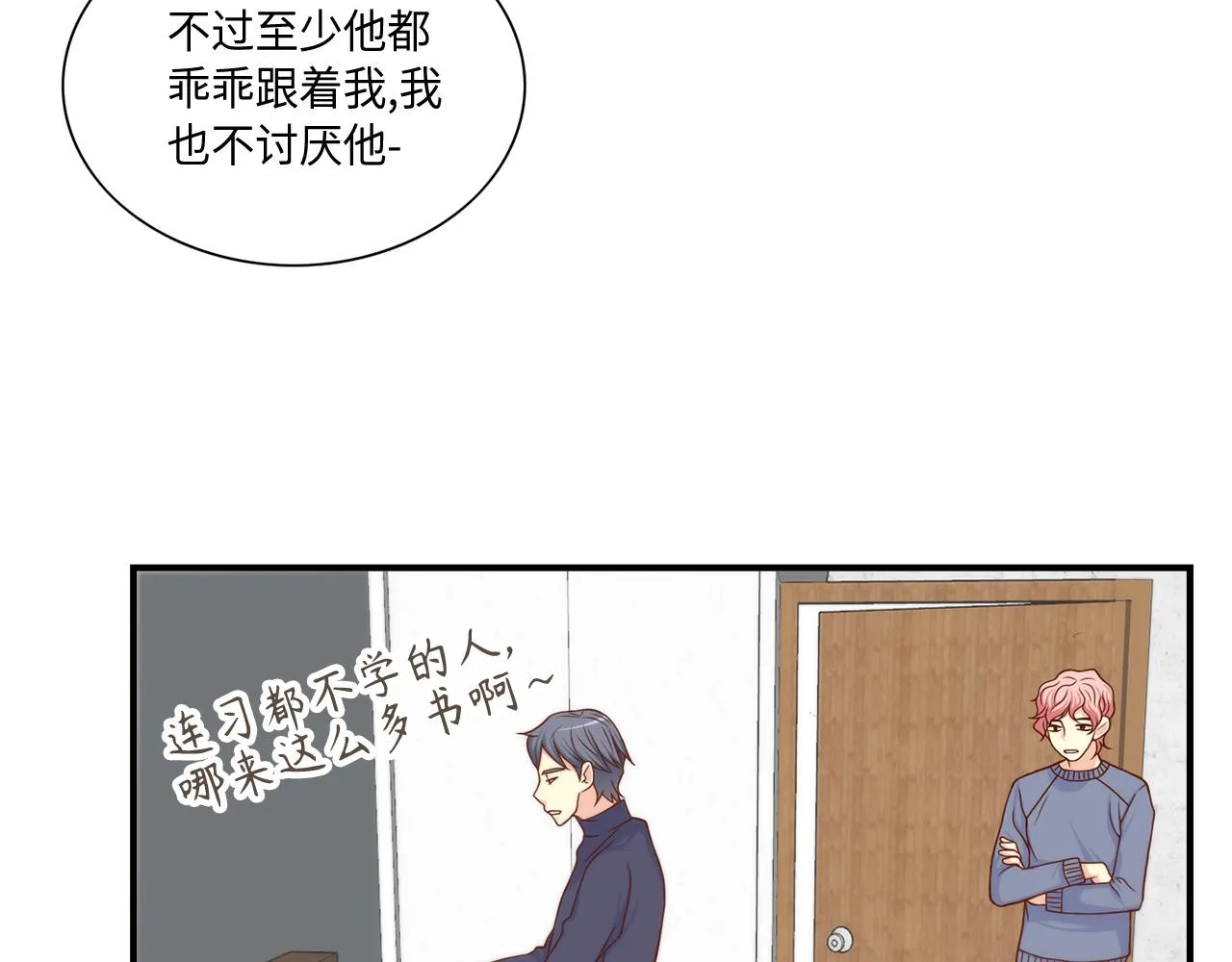 第26话 重要的秘密 第33页