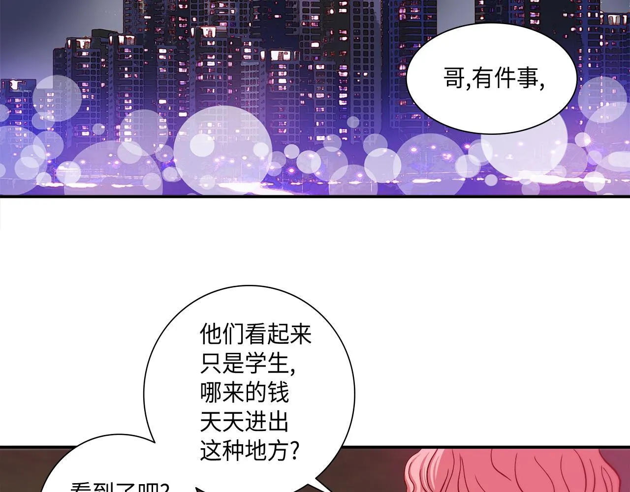 第26话 重要的秘密 第43页
