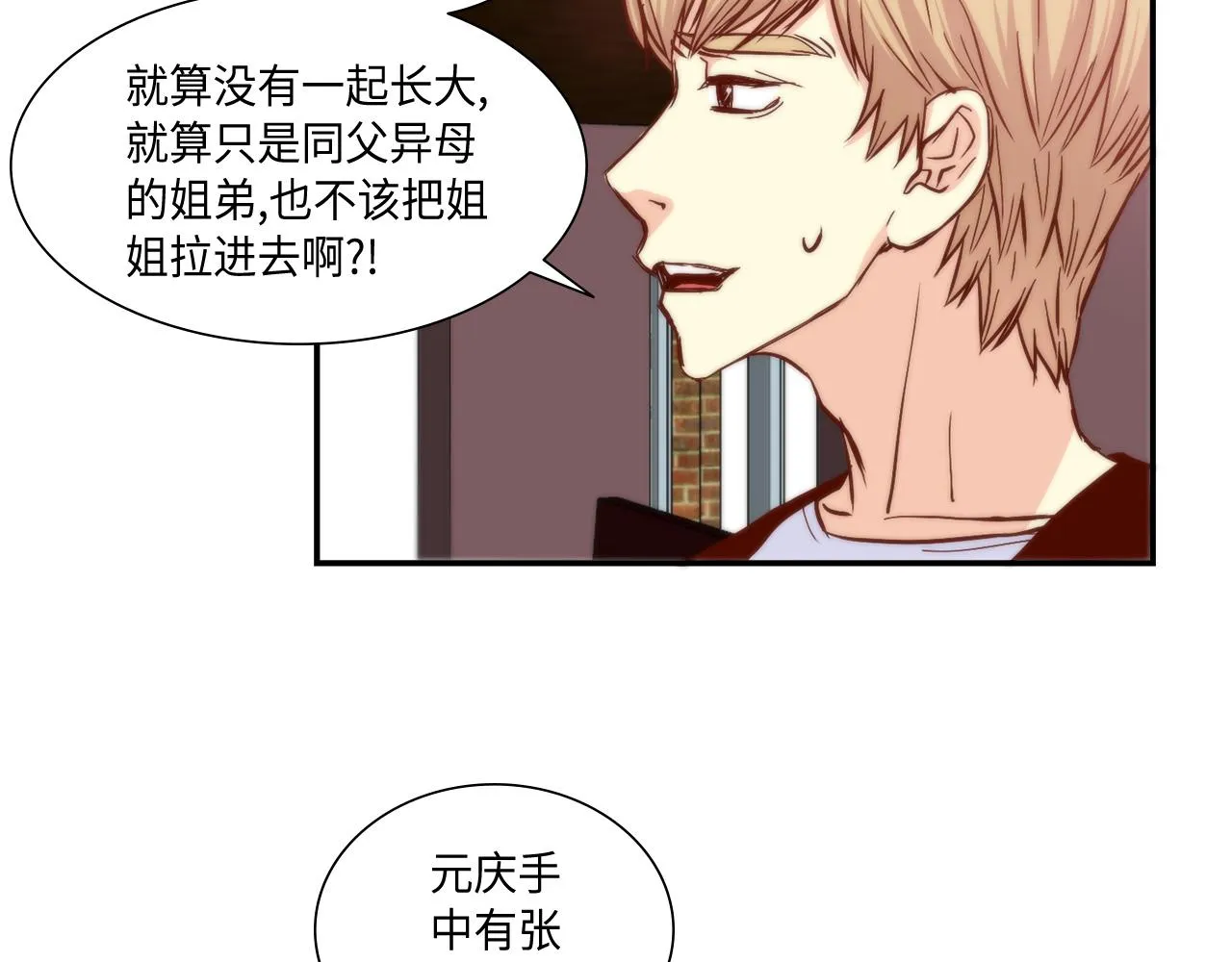 第26话 重要的秘密 第55页