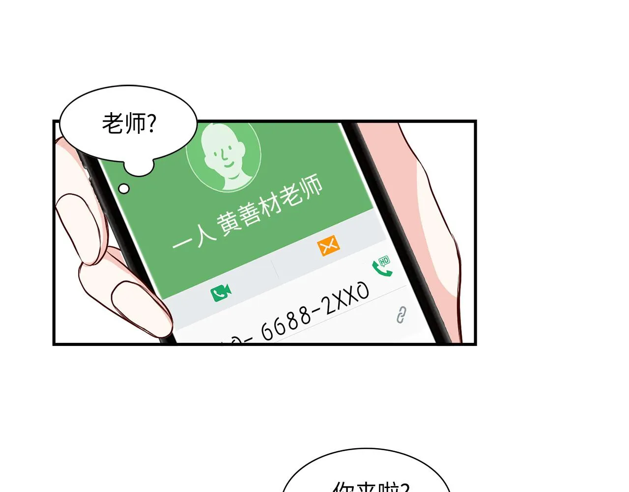 第26话 重要的秘密 第67页