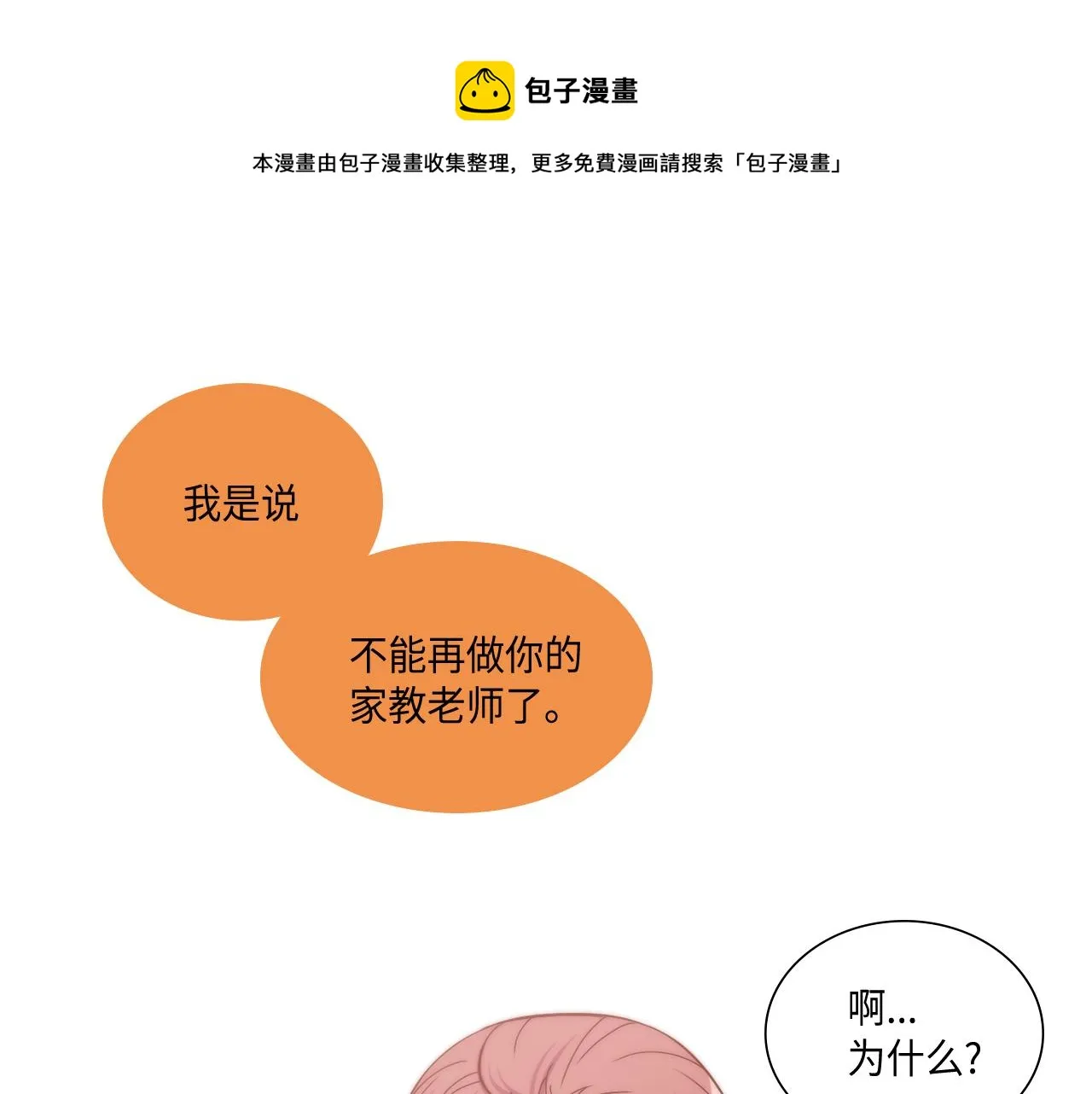 第25话 不做你的家教 第1页