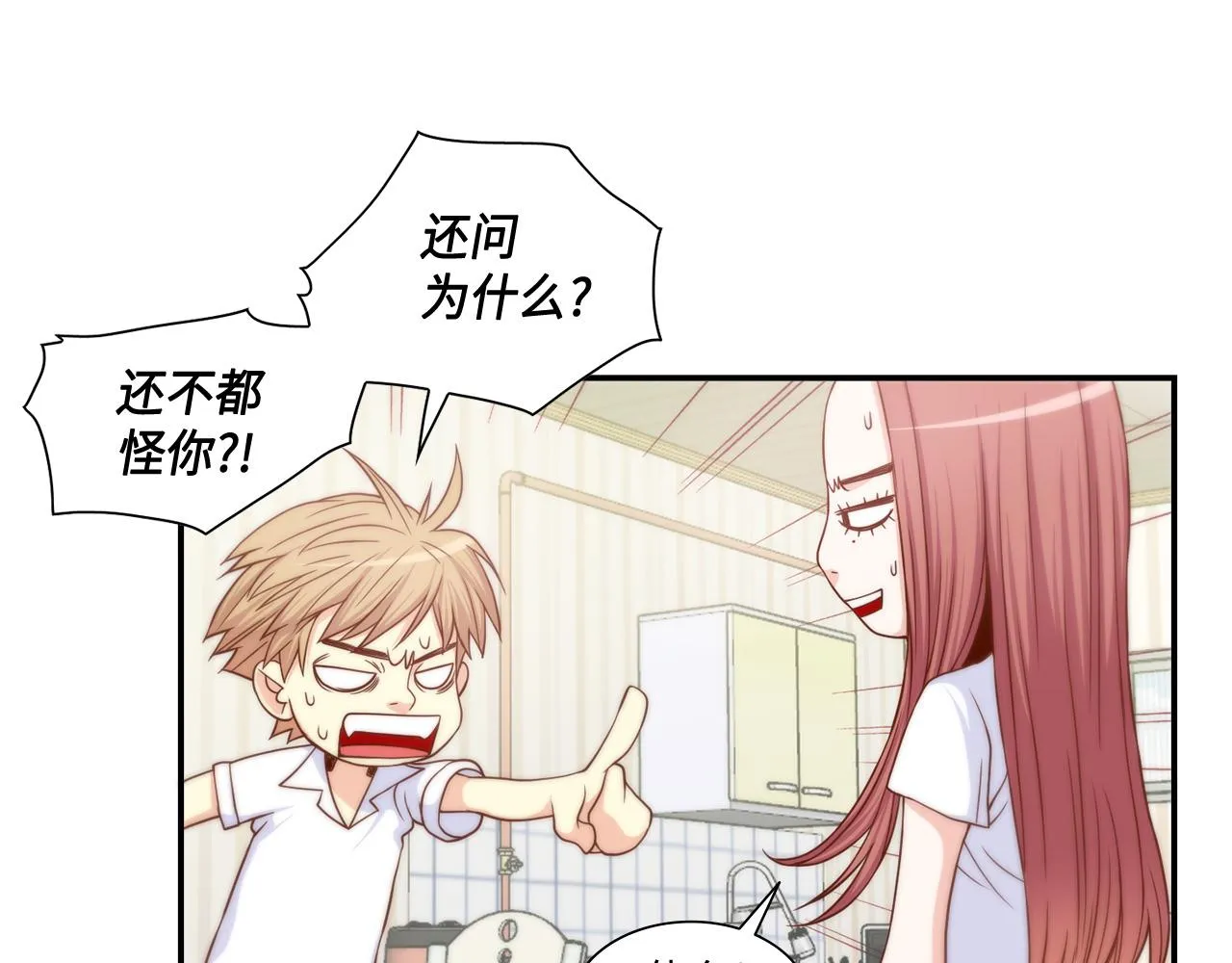 第25话 不做你的家教 第3页