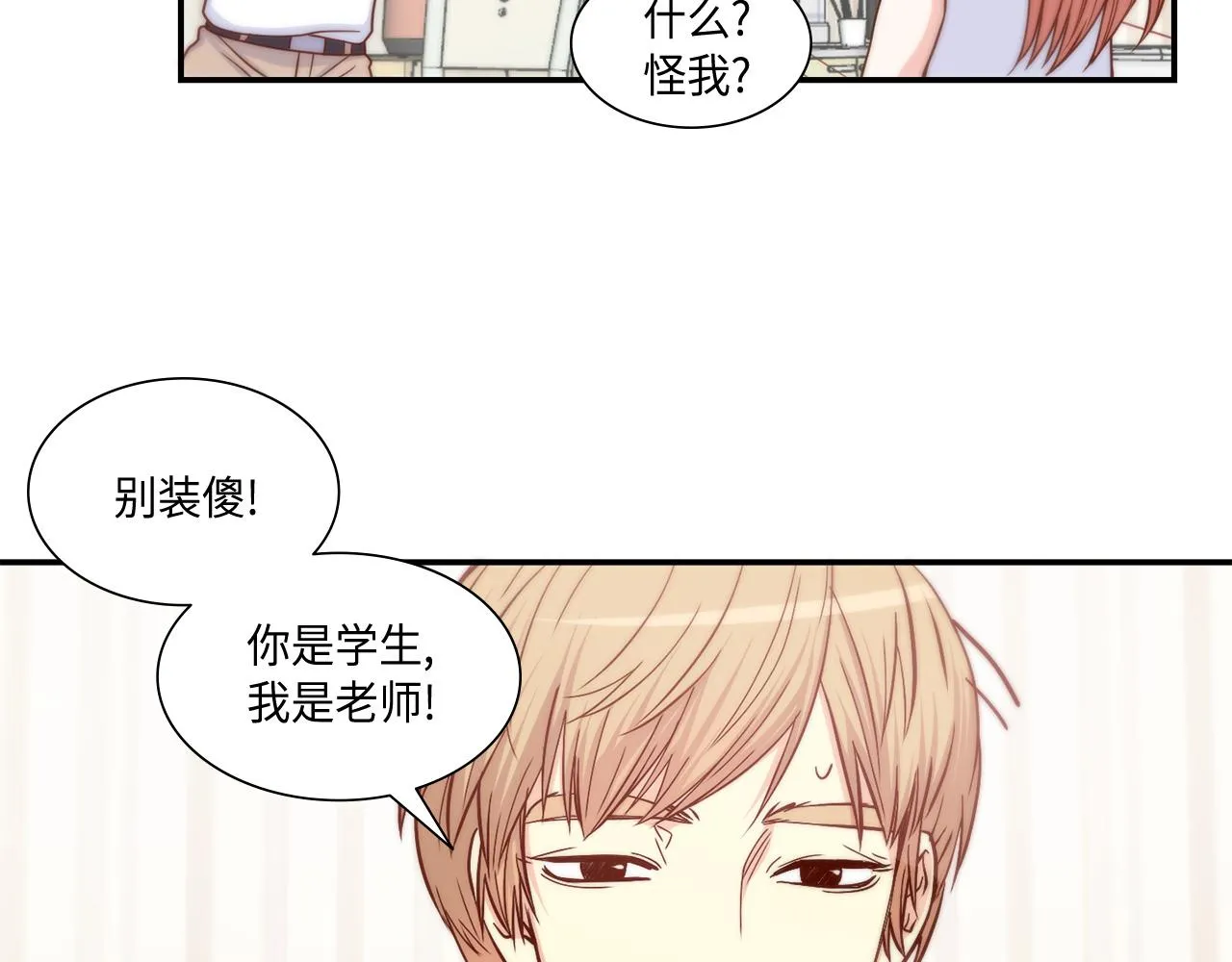 第25话 不做你的家教 第4页