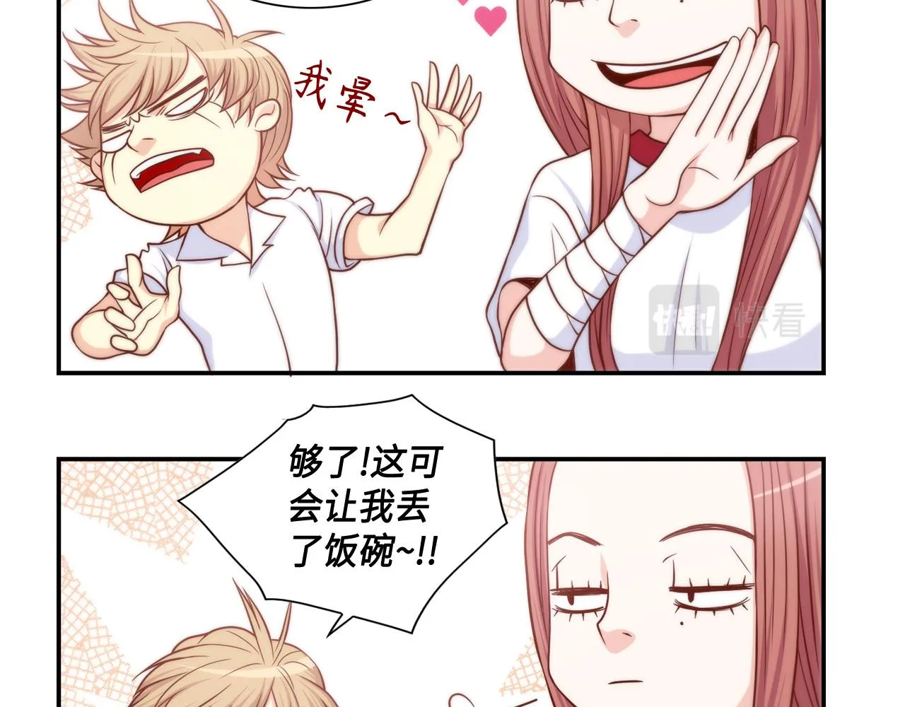 第25话 不做你的家教 第7页
