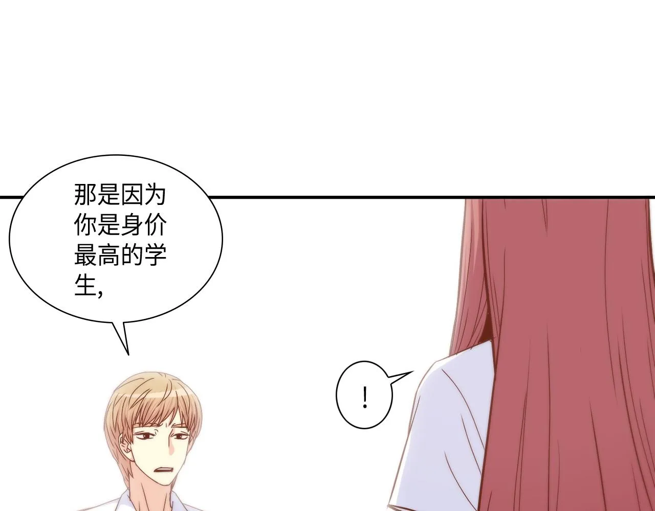 第25话 不做你的家教 第11页