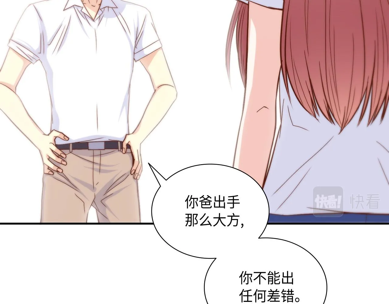 第25话 不做你的家教 第12页