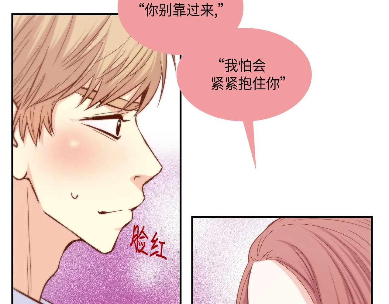 第25话 不做你的家教 第15页