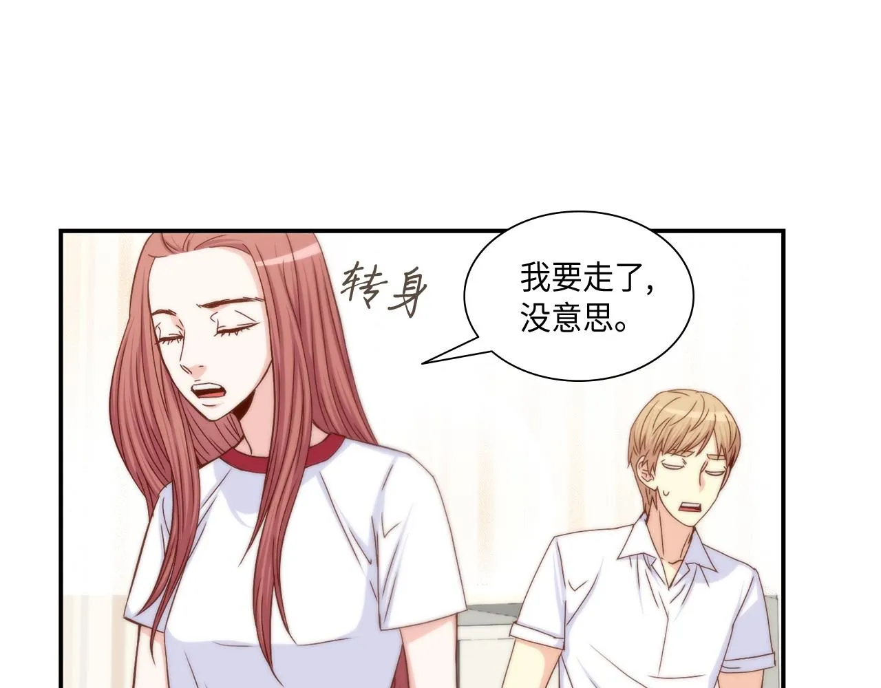 第25话 不做你的家教 第17页