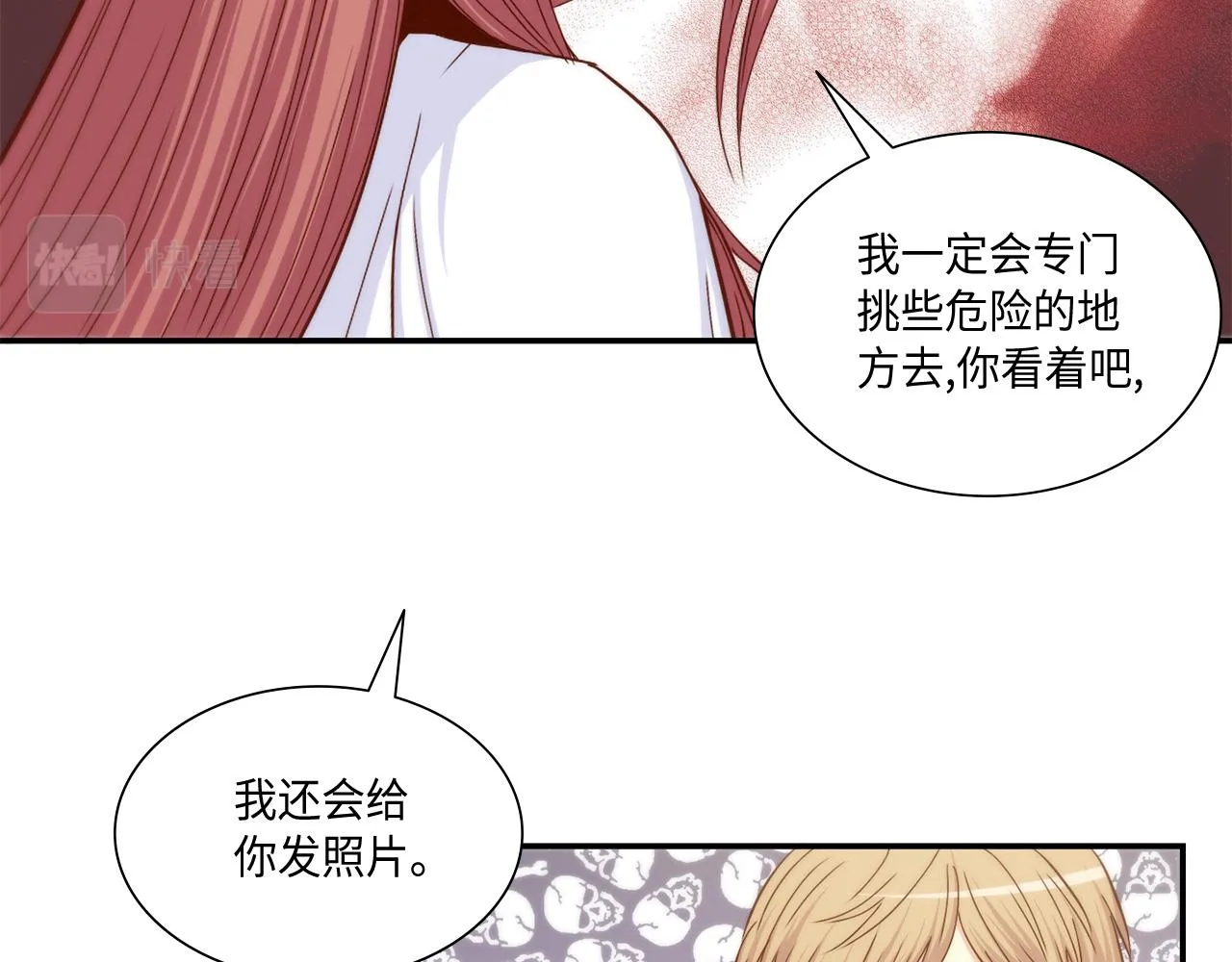 第25话 不做你的家教 第20页