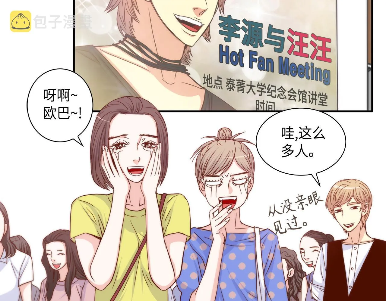 第25话 不做你的家教 第28页