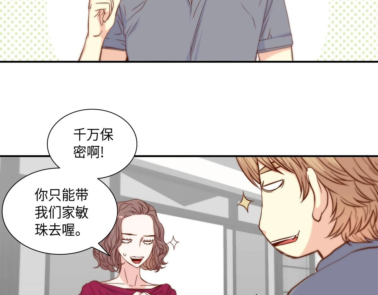 第25话 不做你的家教 第32页