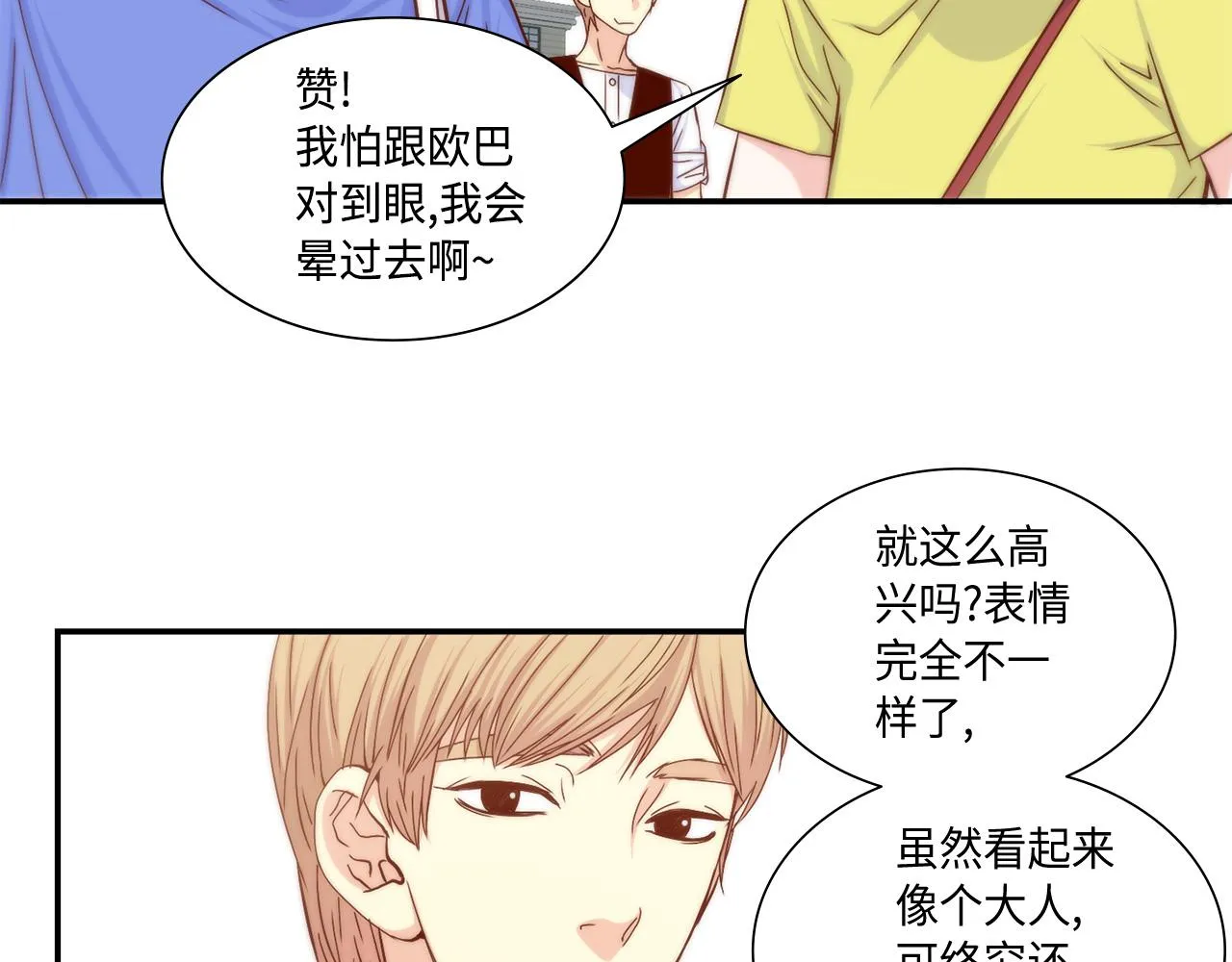 第25话 不做你的家教 第40页