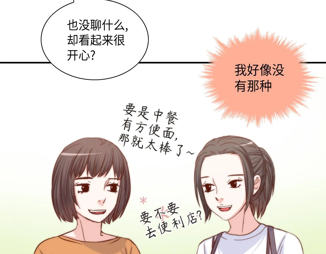 第25话 不做你的家教 第53页