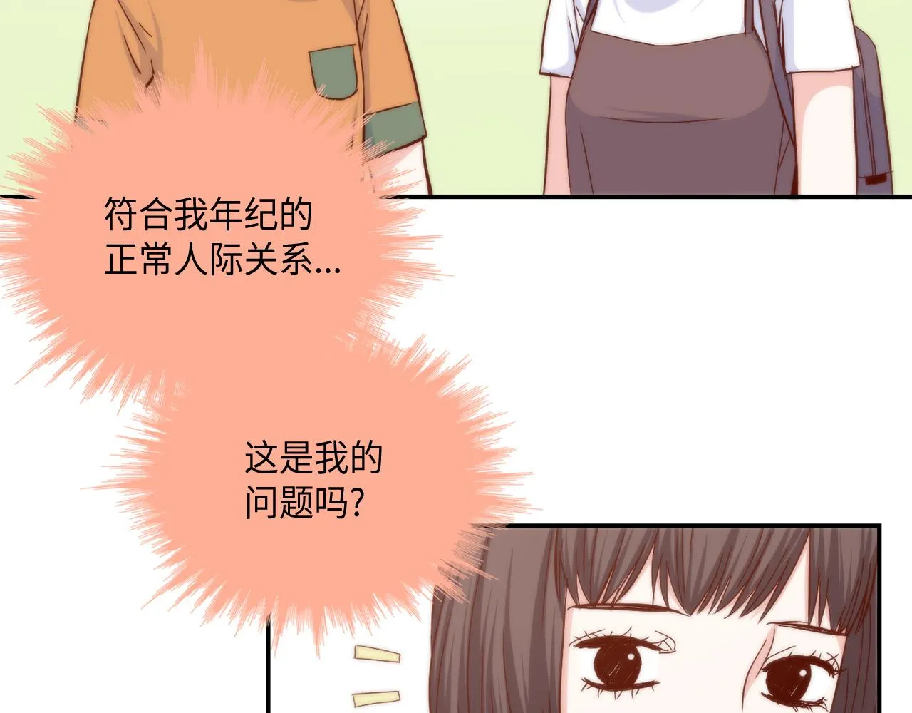第25话 不做你的家教 第54页