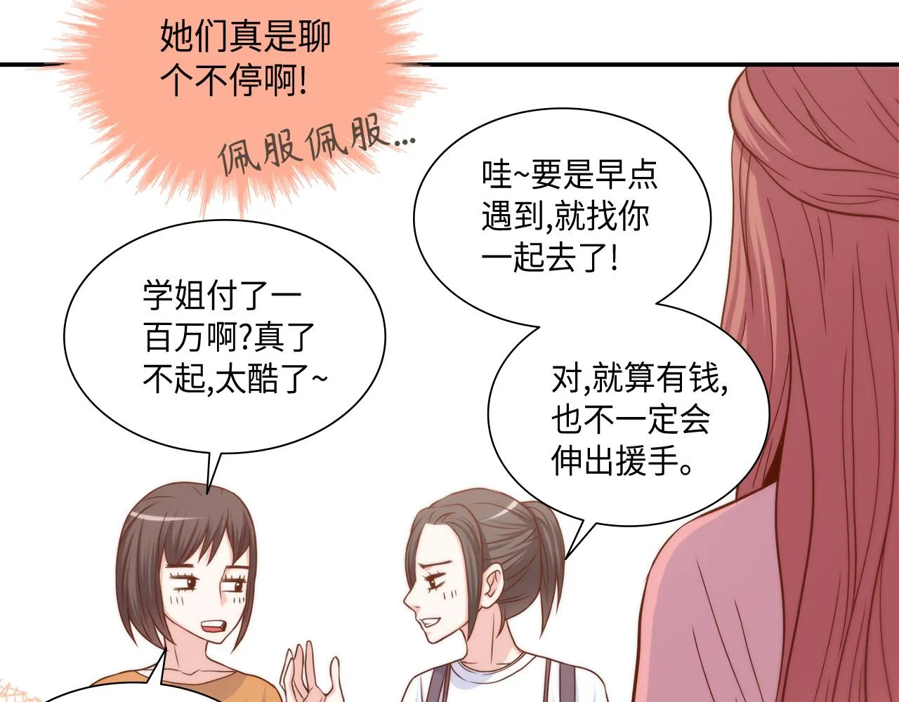 第25话 不做你的家教 第62页