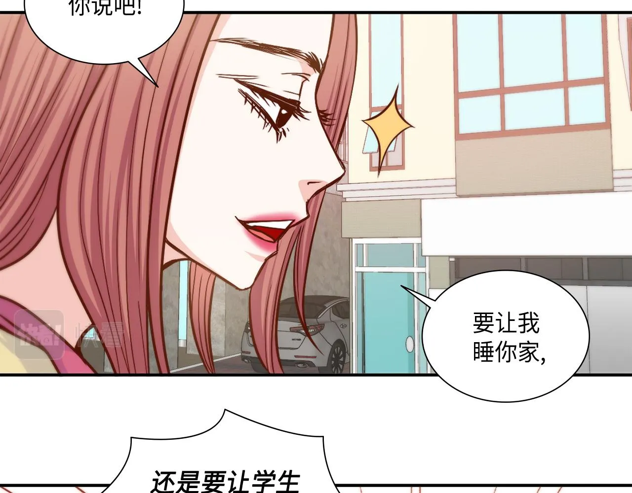第24话 老师的家 第8页