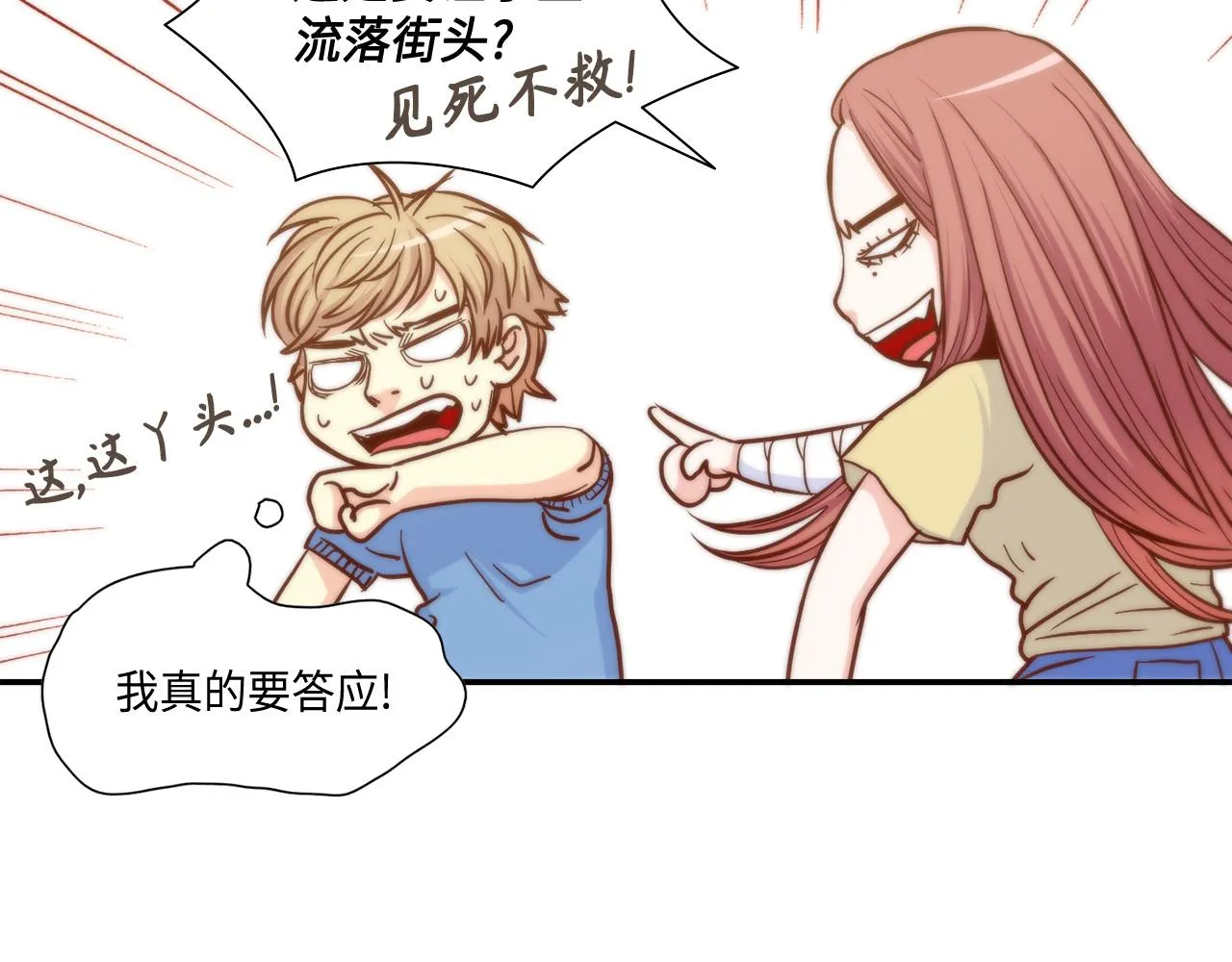 第24话 老师的家 第9页