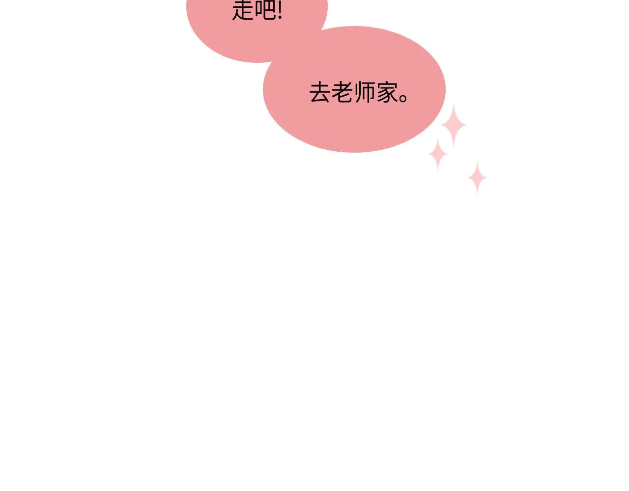 第24话 老师的家 第17页