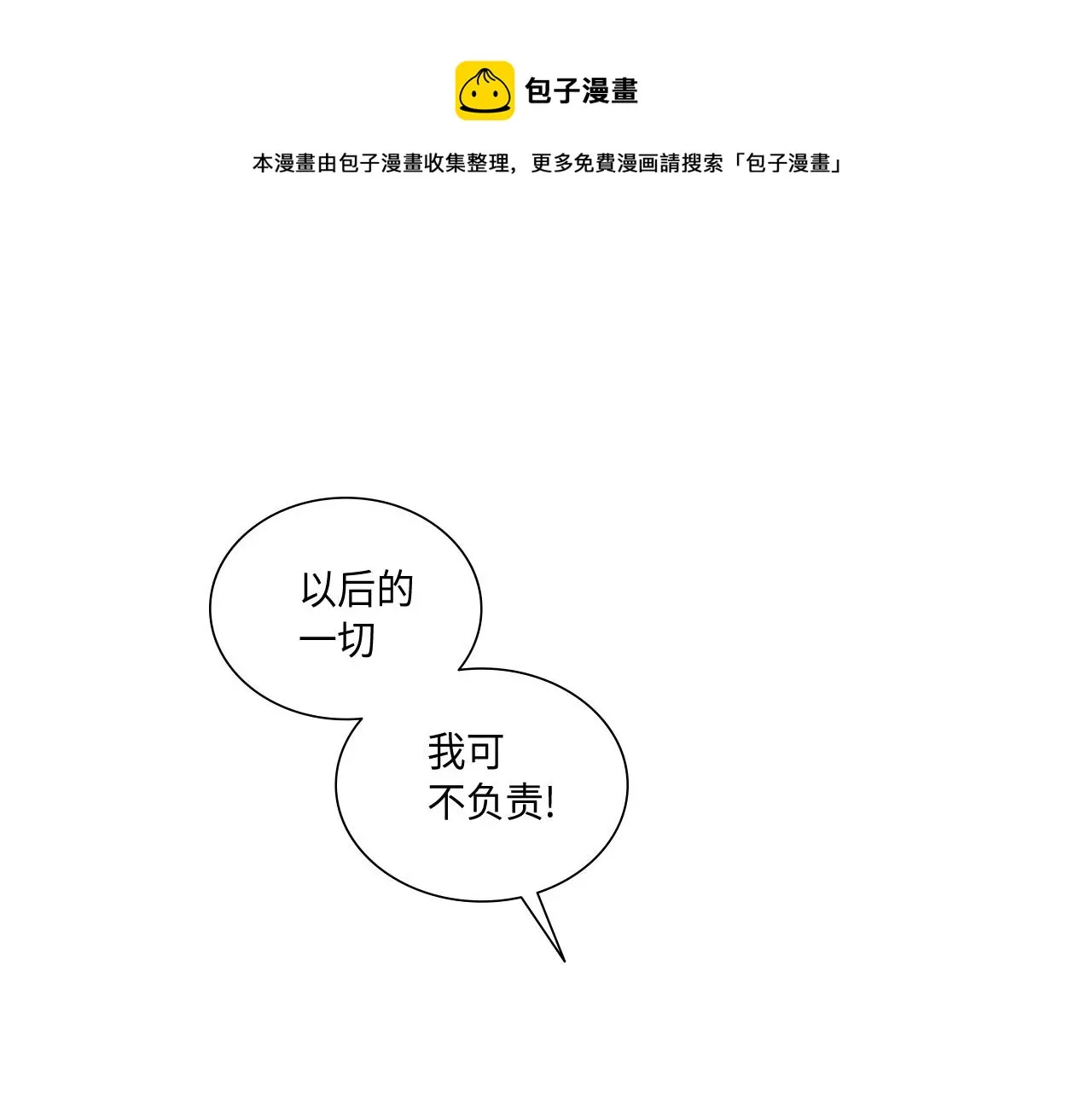第23话 分手礼物 第1页