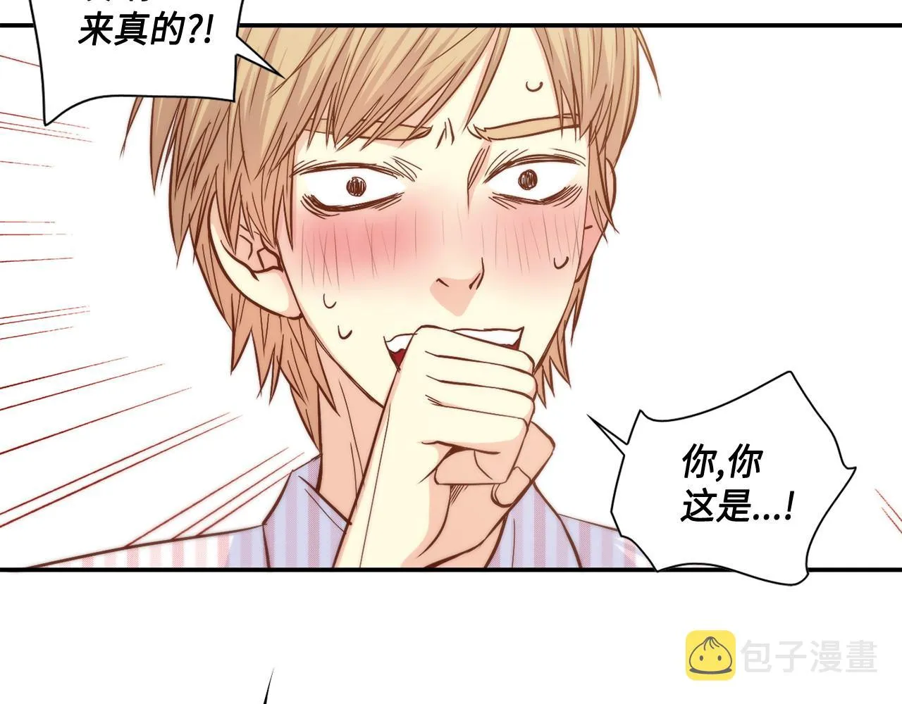 第23话 分手礼物 第8页