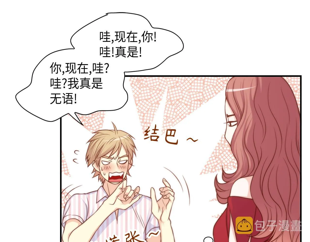 第23话 分手礼物 第10页