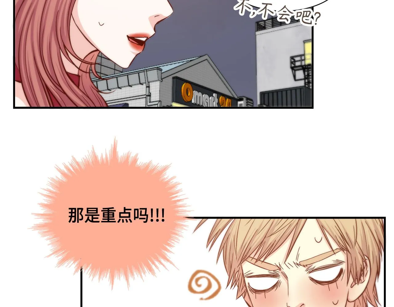 第23话 分手礼物 第12页