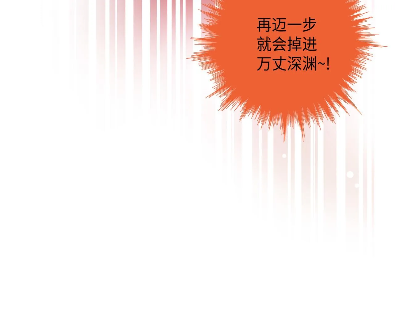 第23话 分手礼物 第20页