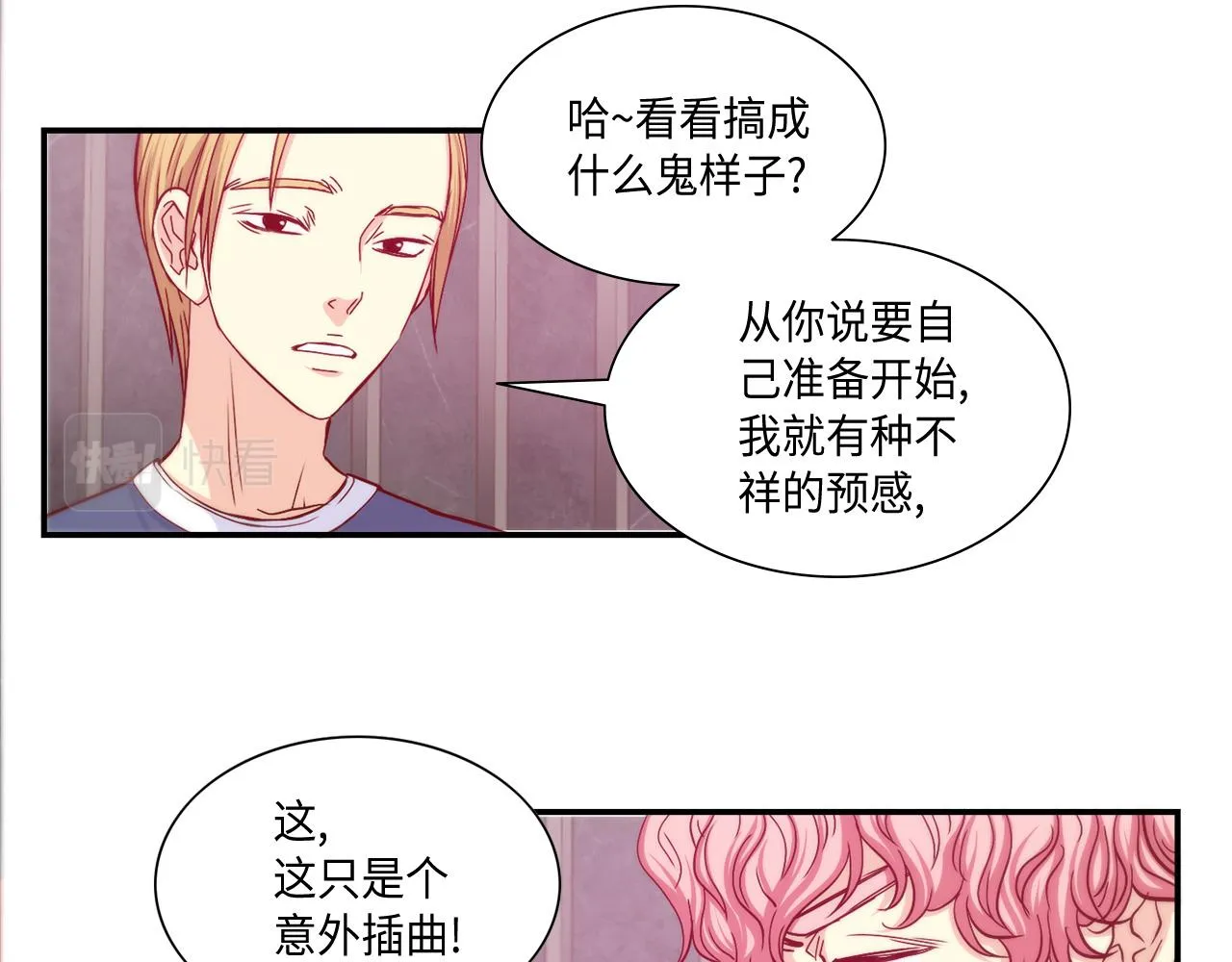 第23话 分手礼物 第23页