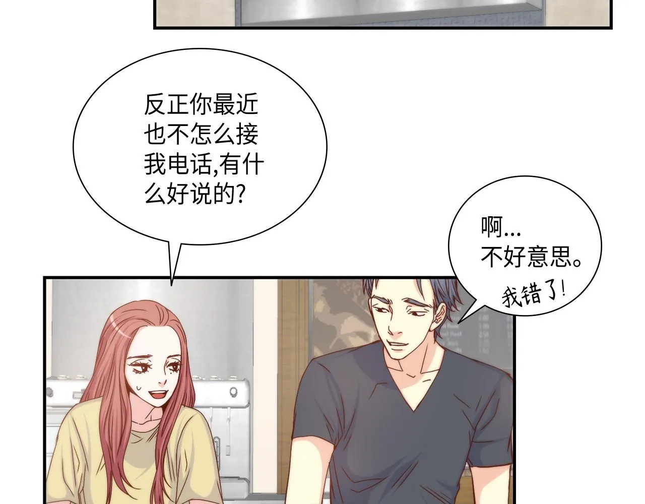 第23话 分手礼物 第44页