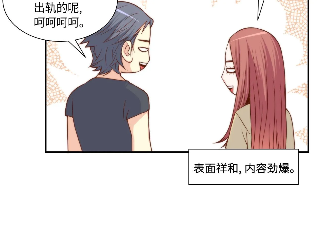 第23话 分手礼物 第51页