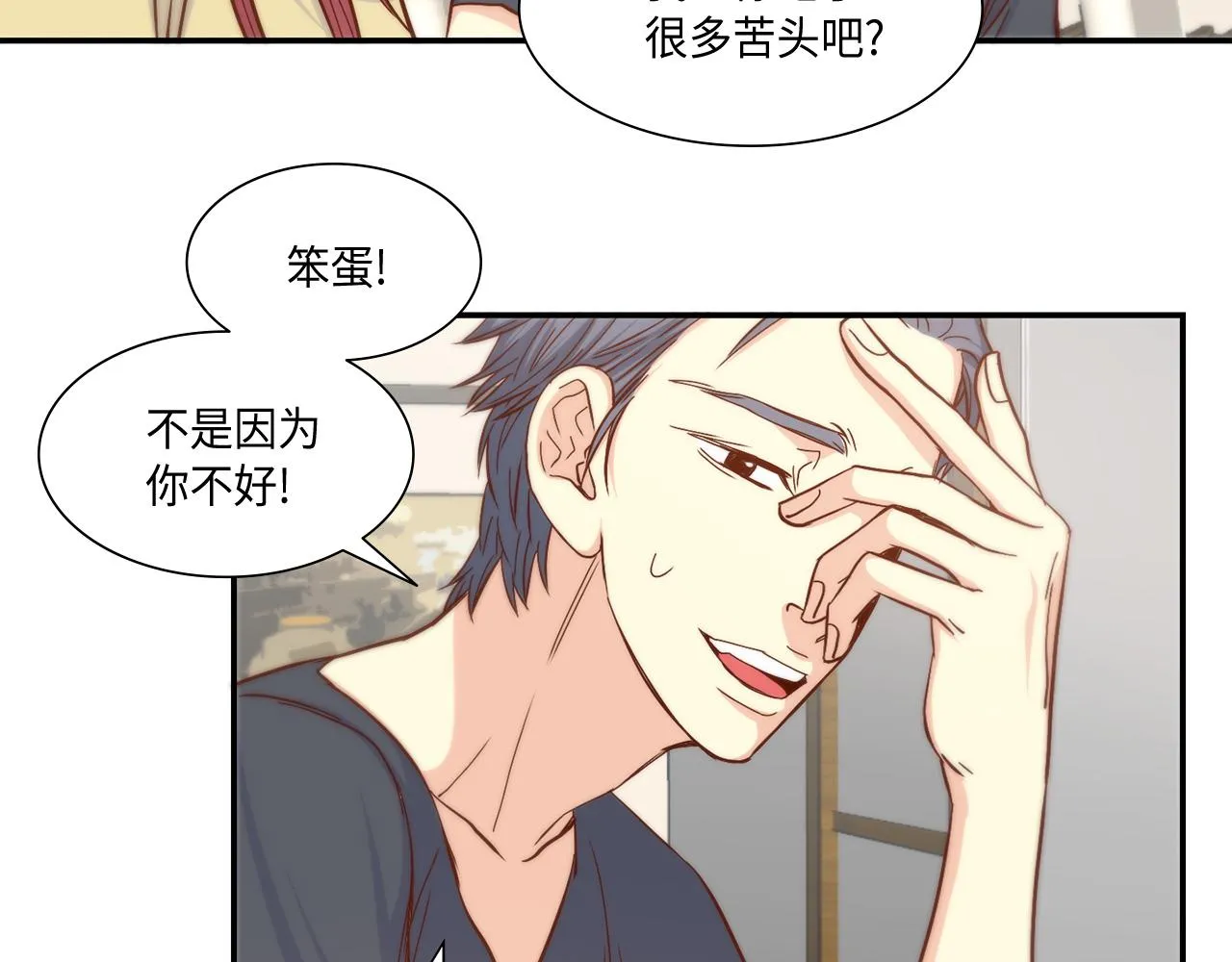 第23话 分手礼物 第53页