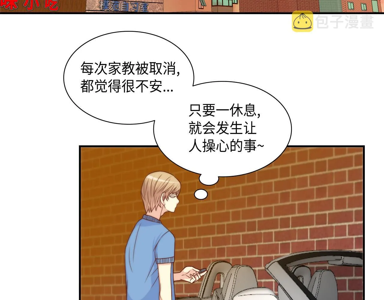 第23话 分手礼物 第61页