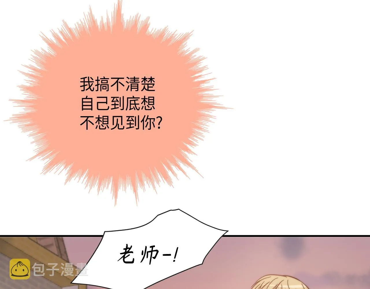 第23话 分手礼物 第69页