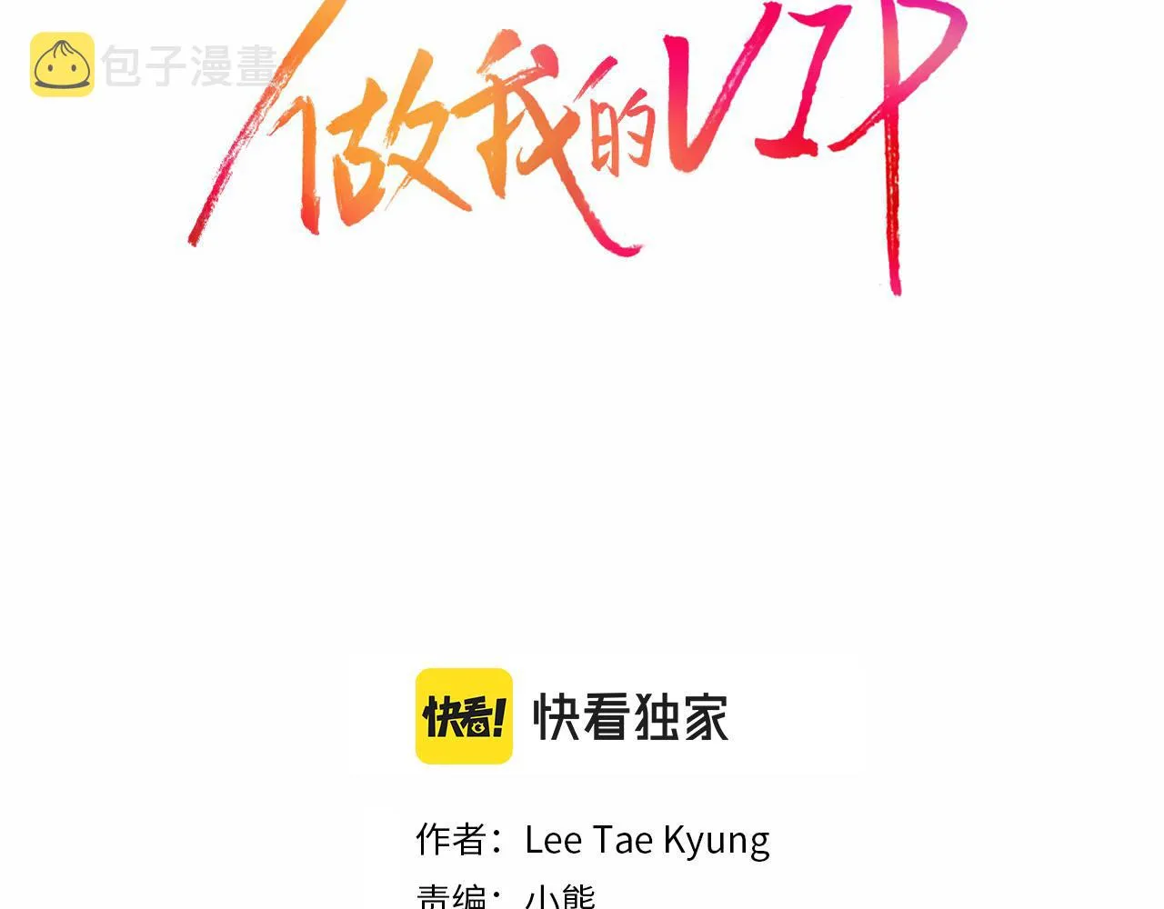 第22话 都是你害的 第2页