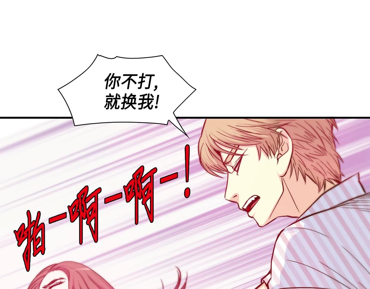 第22话 都是你害的 第26页