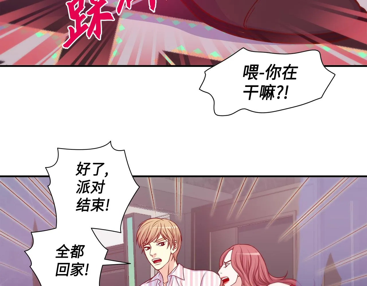第22话 都是你害的 第32页
