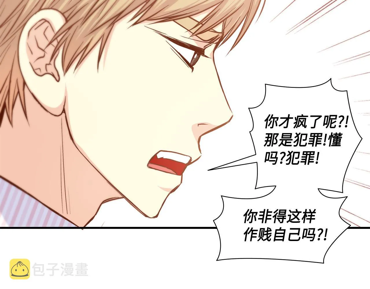 第22话 都是你害的 第44页