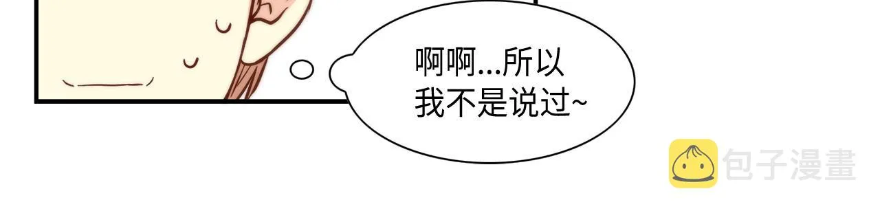 第22话 都是你害的 第71页